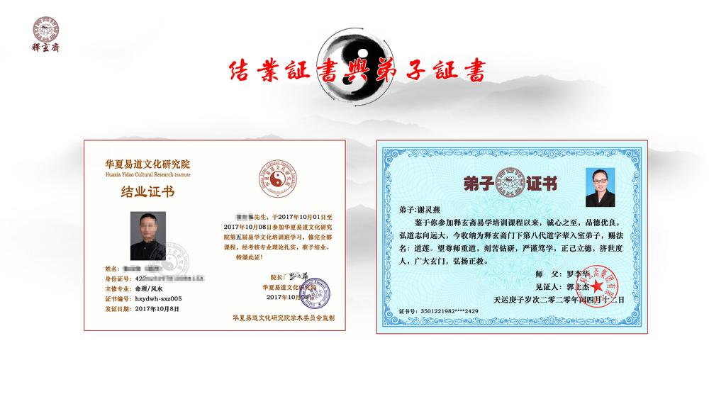 释玄斋2020年国庆易学培训班报名中......_12.jpg